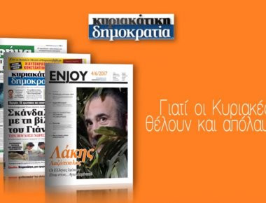 Enjoy - Μόνο με την «κυριακάτικη δημοκρατία»